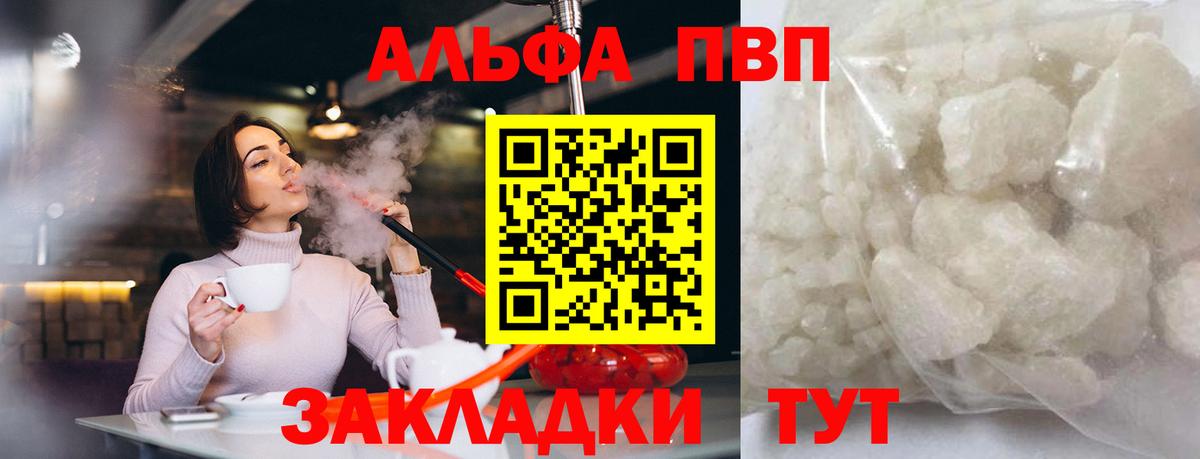 Alpha PVP мука  Вход с VPN  Alpha-PVP  Уфа  APVP VHQ  Alfa_PVP VHQ 