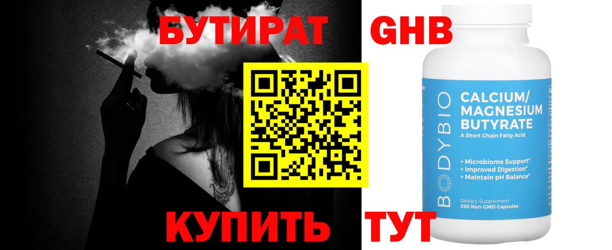БУТИРАТ жидкий экстази Уфа
