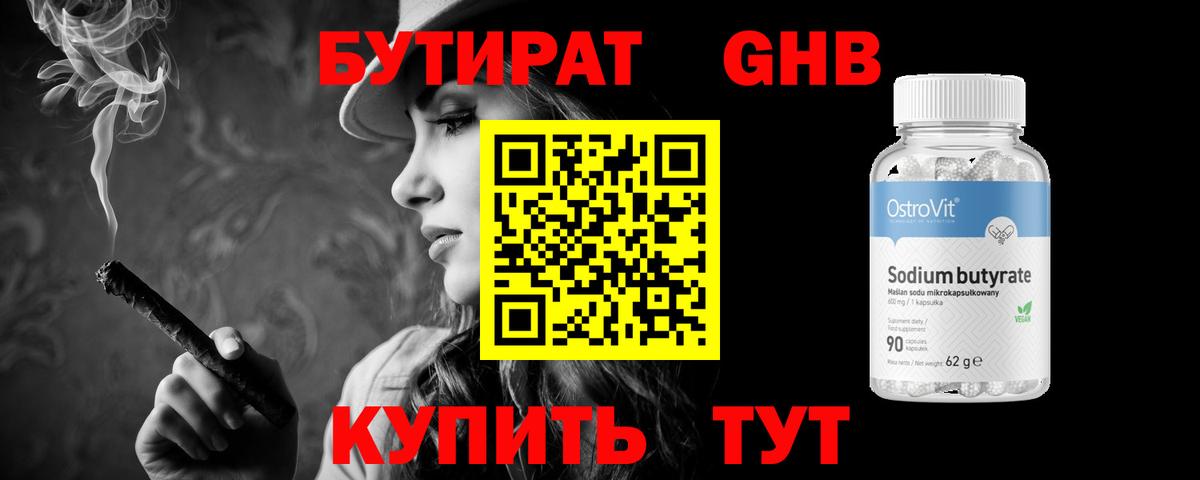Бутират BDO 33%  Вход с VPN  Бутират  Уфа 