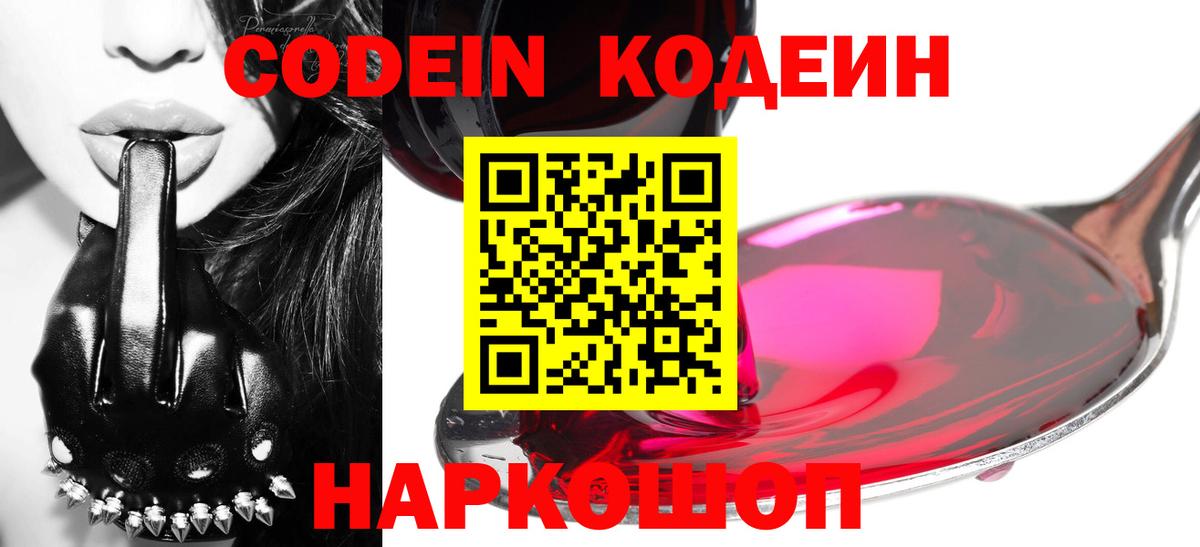 Кодеиновый сироп Lean Purple Drank  закладки  Уфа  Вход с VPN 