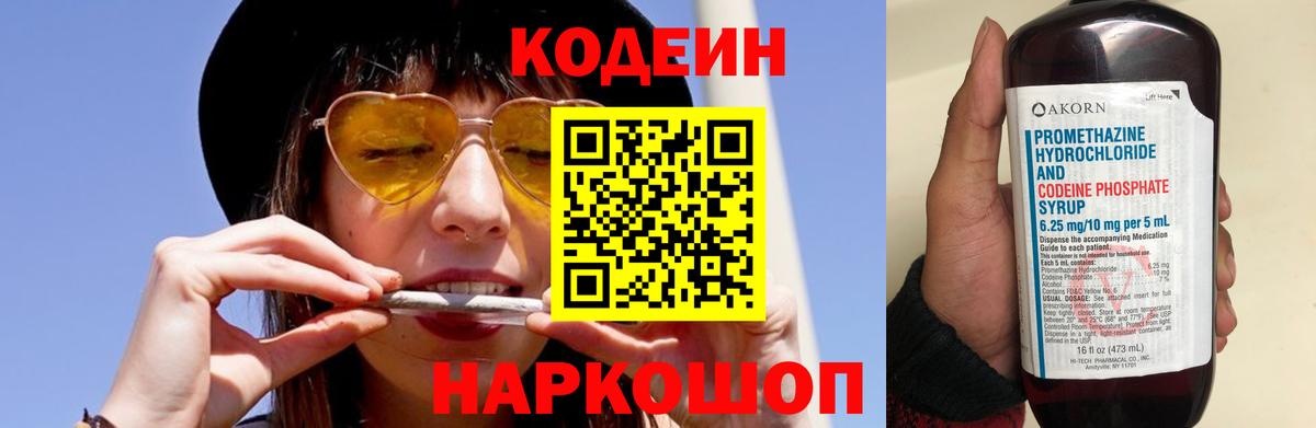 Кодеиновый сироп Lean напиток Lean (лин) Уфа